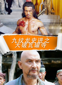 》《逆风而行》《愤怒的老虎》《生还》《枪神》《731》《群星闪耀时》《聊斋：兰若寺》《刺杀小说家2》《捕风追影》和《无名之辈》系列电影等2025重点档期优秀国产影片也亮相推介，期待这些新片在未来档期为观众带来更加精彩的观影体验，继续书写中国电影星辰大海的新篇章。