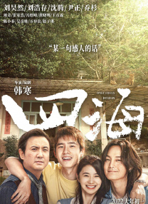 《10间敢死队》是导演陈思诚首次尝试“生命喜剧”，“10间敢死队”既是一群与“时间”争分夺秒的人，也指的是见证了他们“过命”交情的10号病房。
